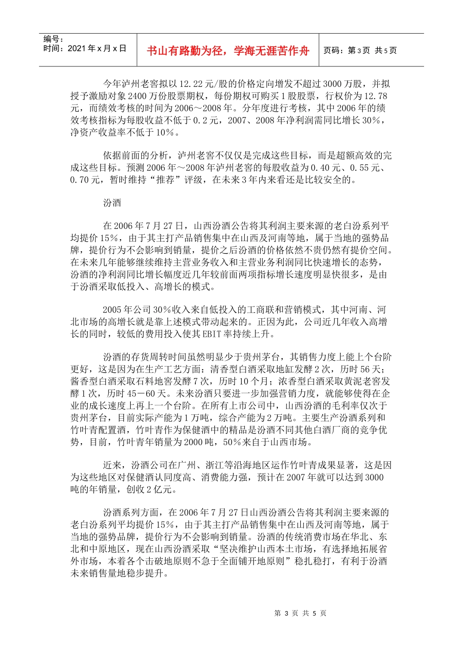 白酒行业市场销量分析_第3页