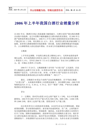白酒行业市场销量分析