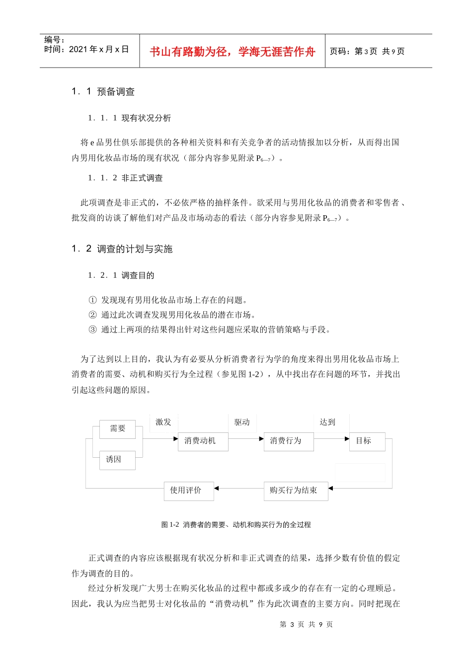 男用化妆品市场调查报告_第3页