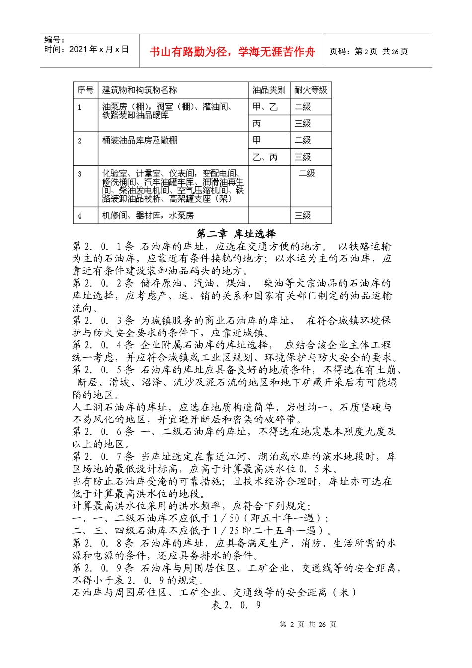 石油库设计规范标准_第2页