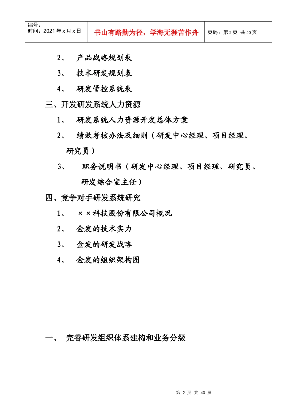 研发体系完善方案_第2页