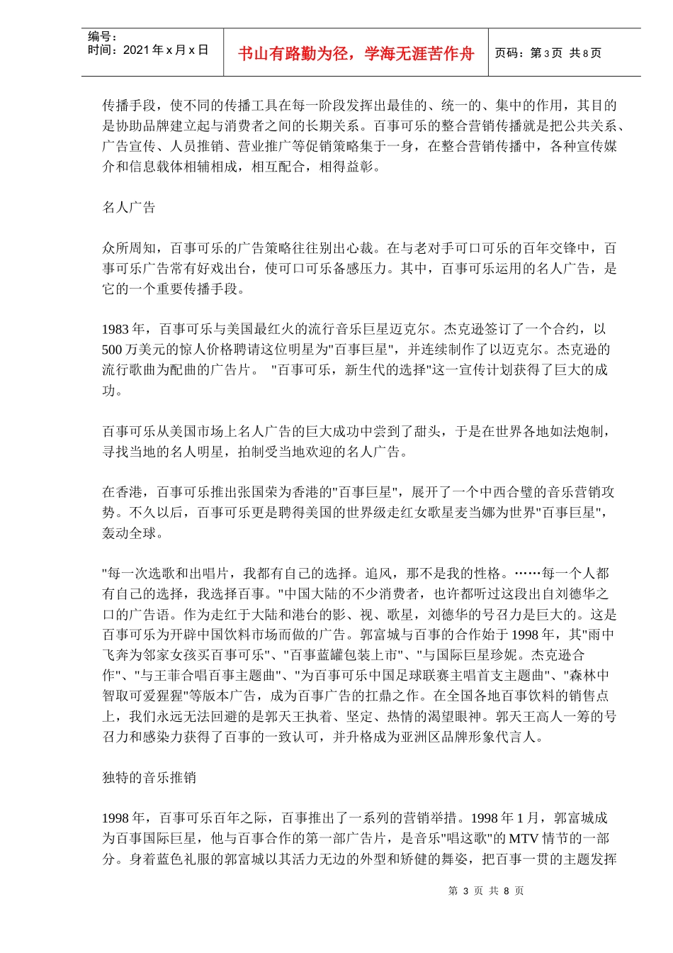 百事可乐打造新生代的品牌(doc12)(1)_第3页