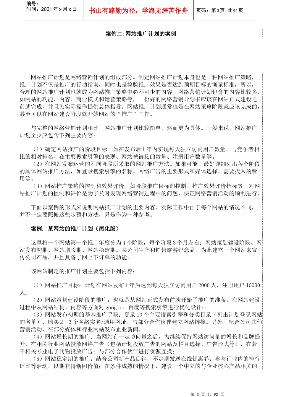 电子商务网站运营的管理模式_第3页