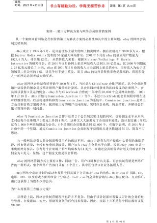 电子商务网站运营的管理模式