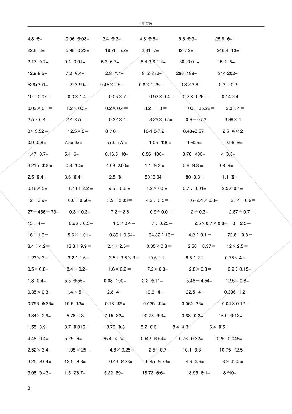 小学五年级小数乘除法计算题汇编_第3页