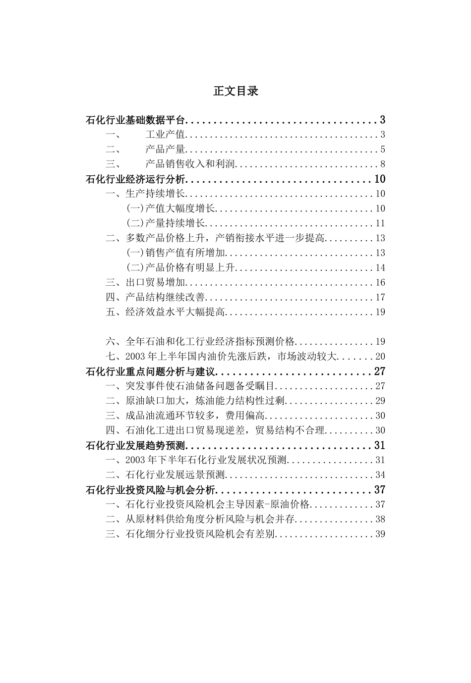 石化行业分析报告_第2页
