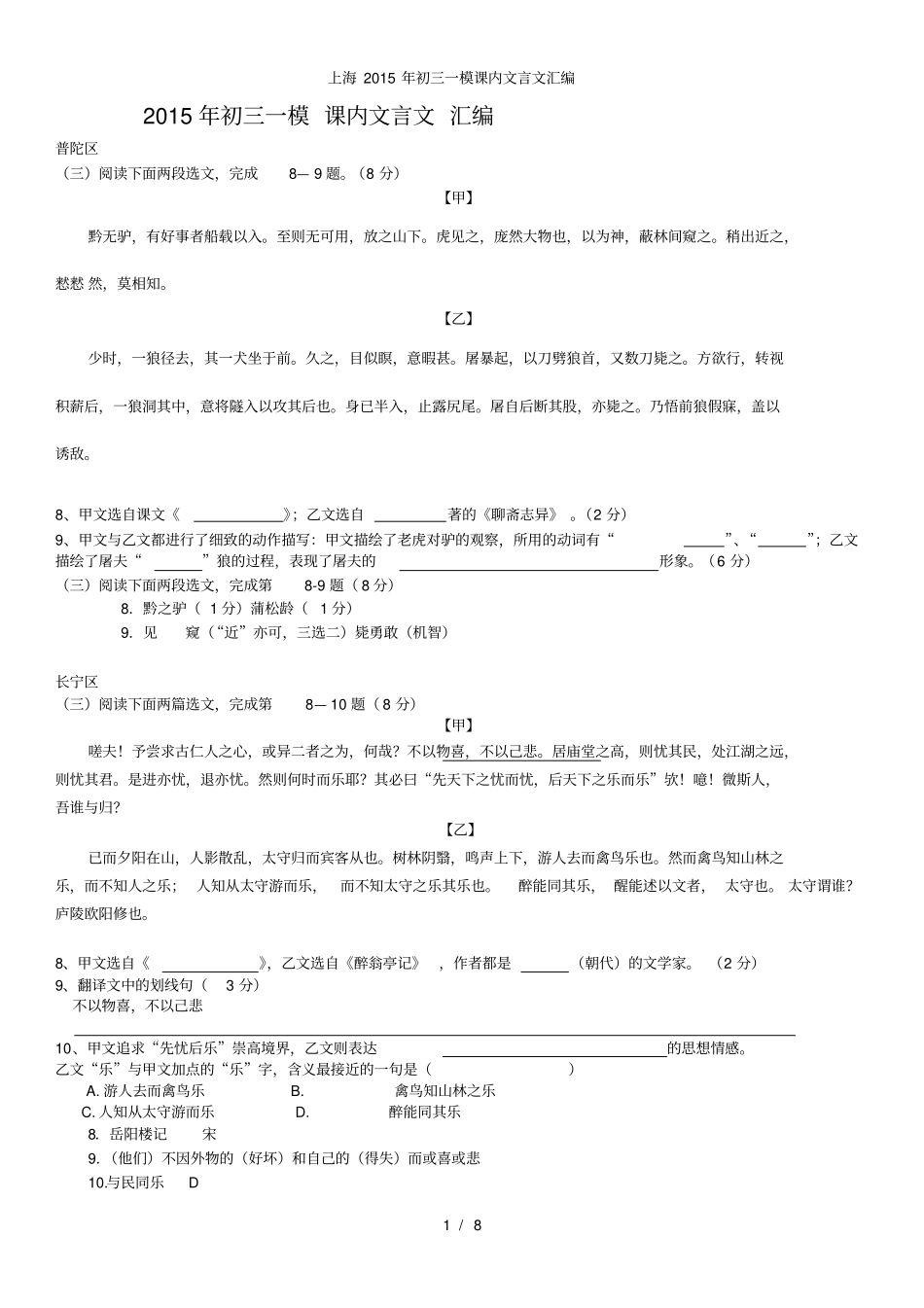 上海初三一模课内文言文汇编_第1页