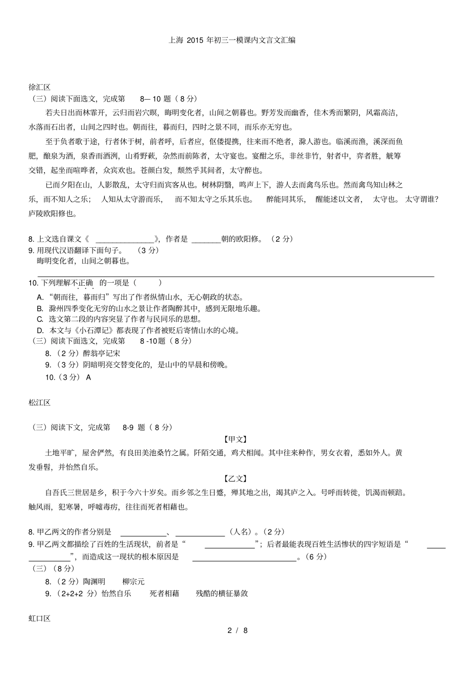 上海初三一模课内文言文汇编_第2页
