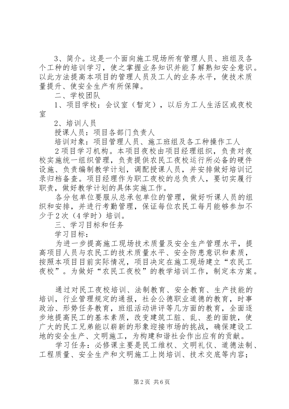 XX年务工人员夜校培训实施方案 _第2页