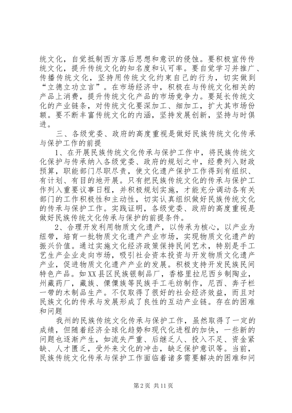 文化文物开发及利用保护实施方案 _第2页