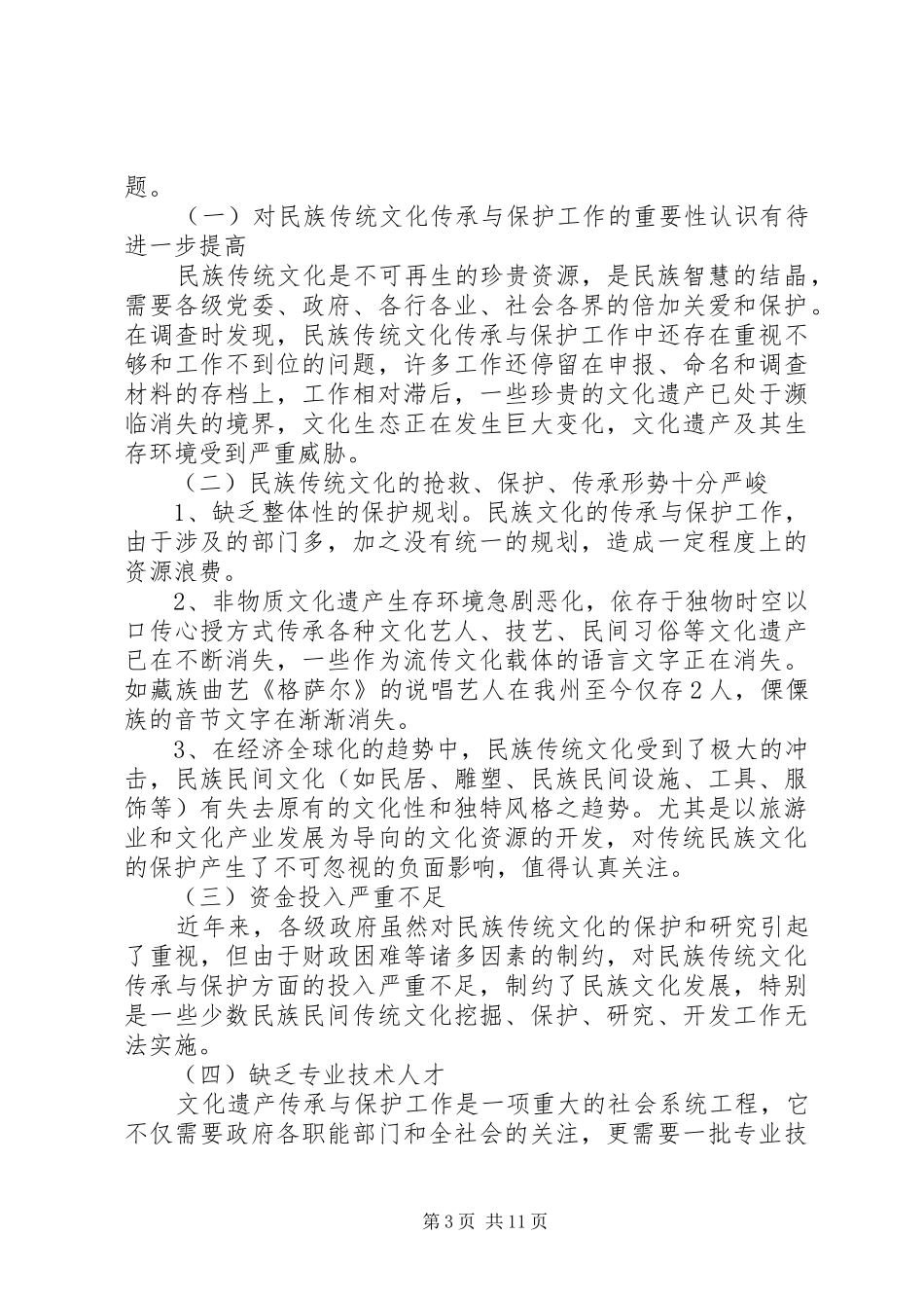 文化文物开发及利用保护实施方案 _第3页