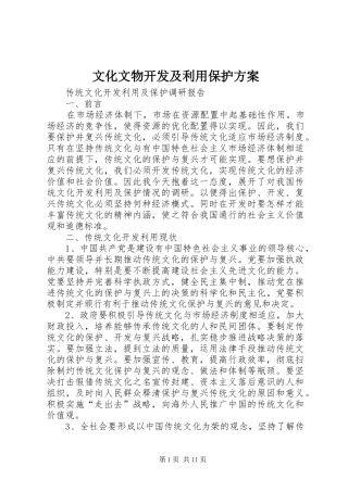 文化文物开发及利用保护实施方案 
