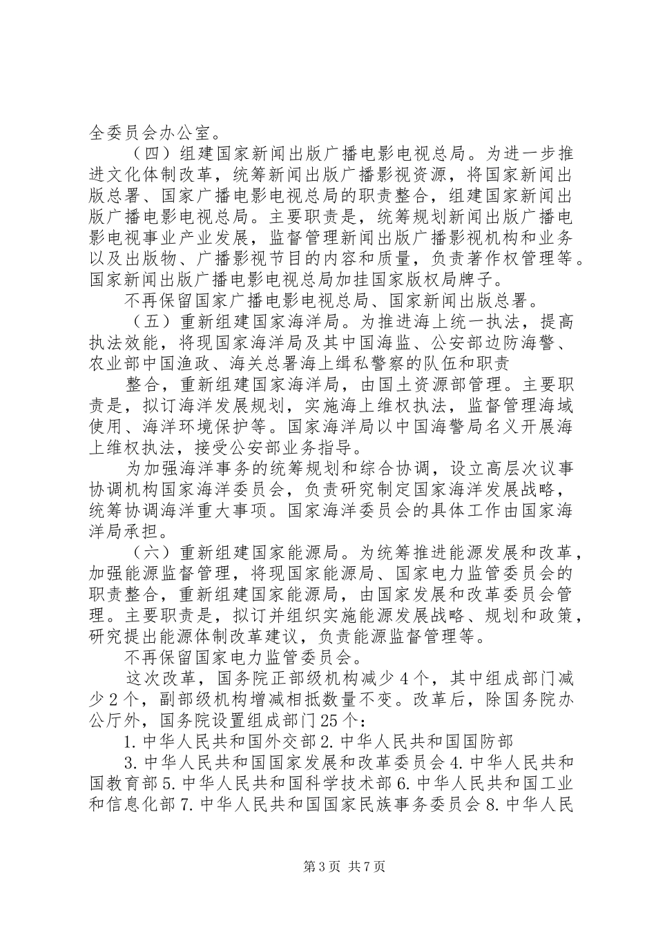 铁道部改革实施方案：剥离职能划一为三 _第3页
