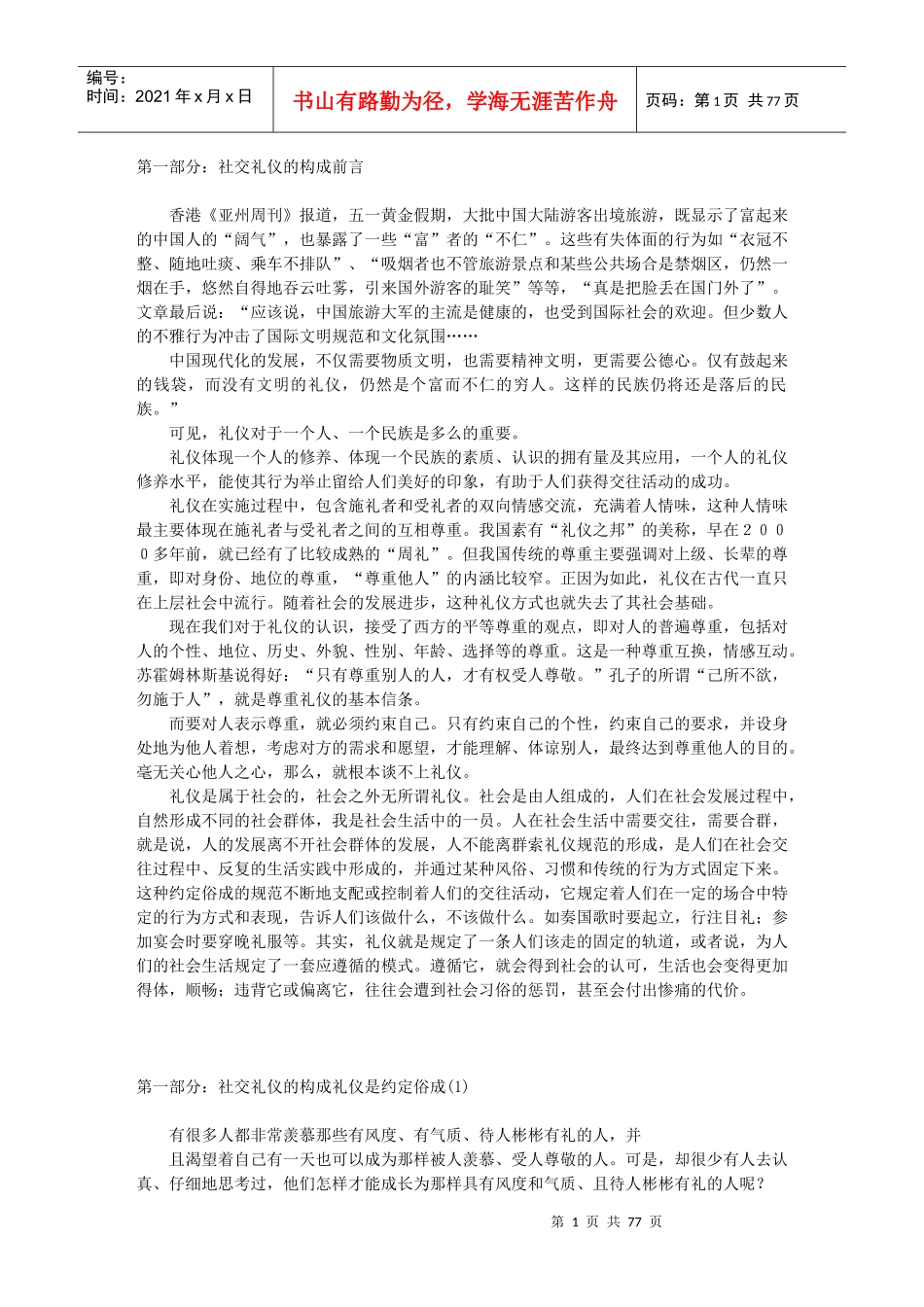 社交礼仪恰到好处_第1页