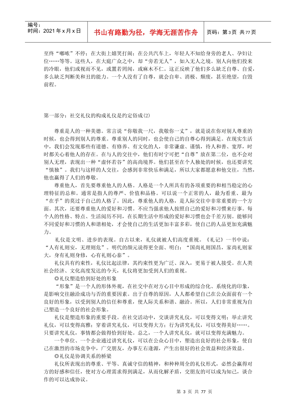 社交礼仪恰到好处_第3页