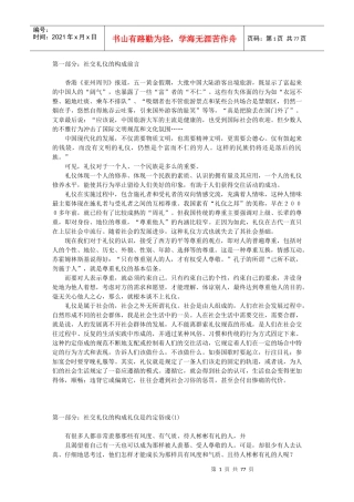 社交礼仪恰到好处