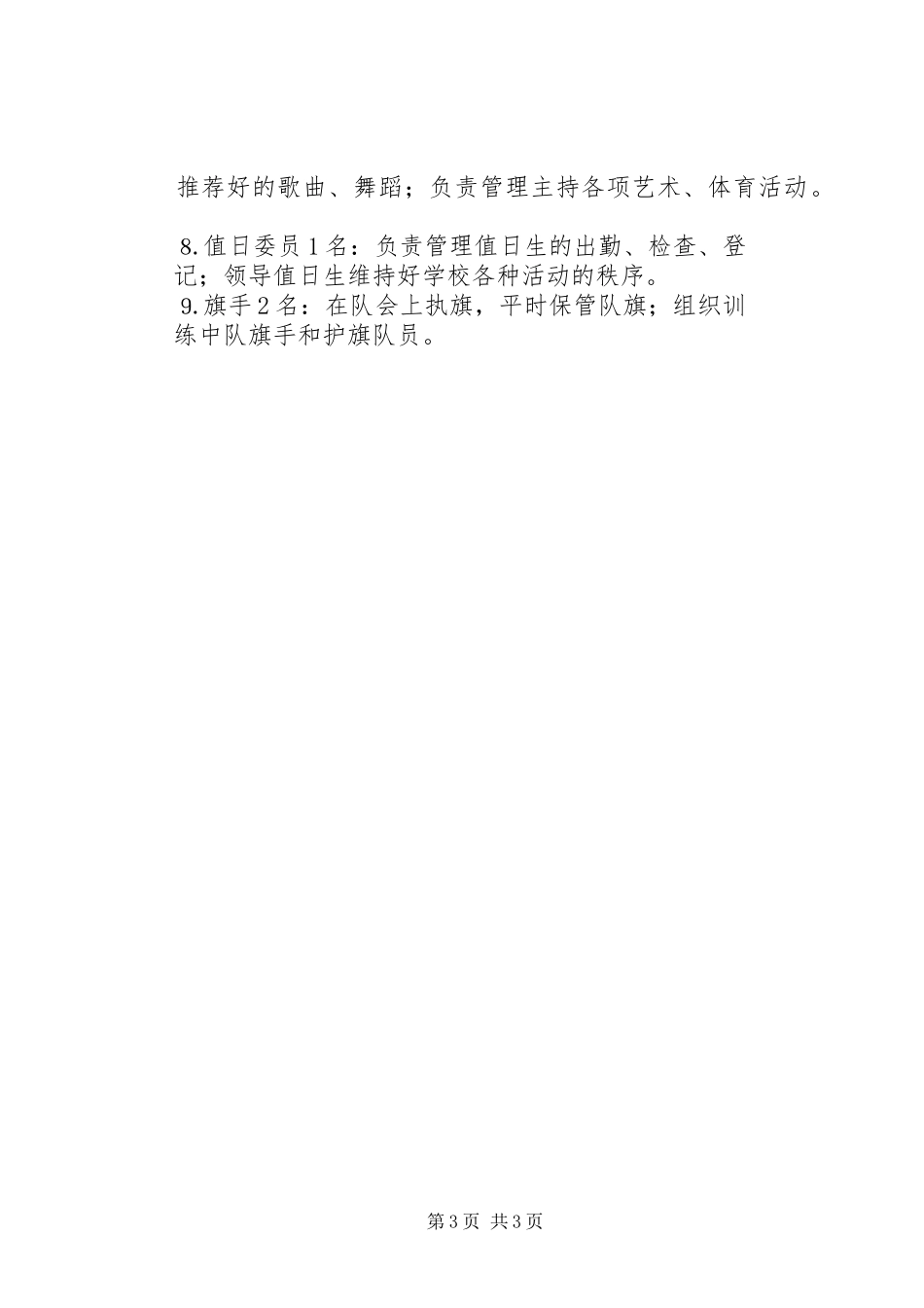 大队委竞选实施方案 _第3页