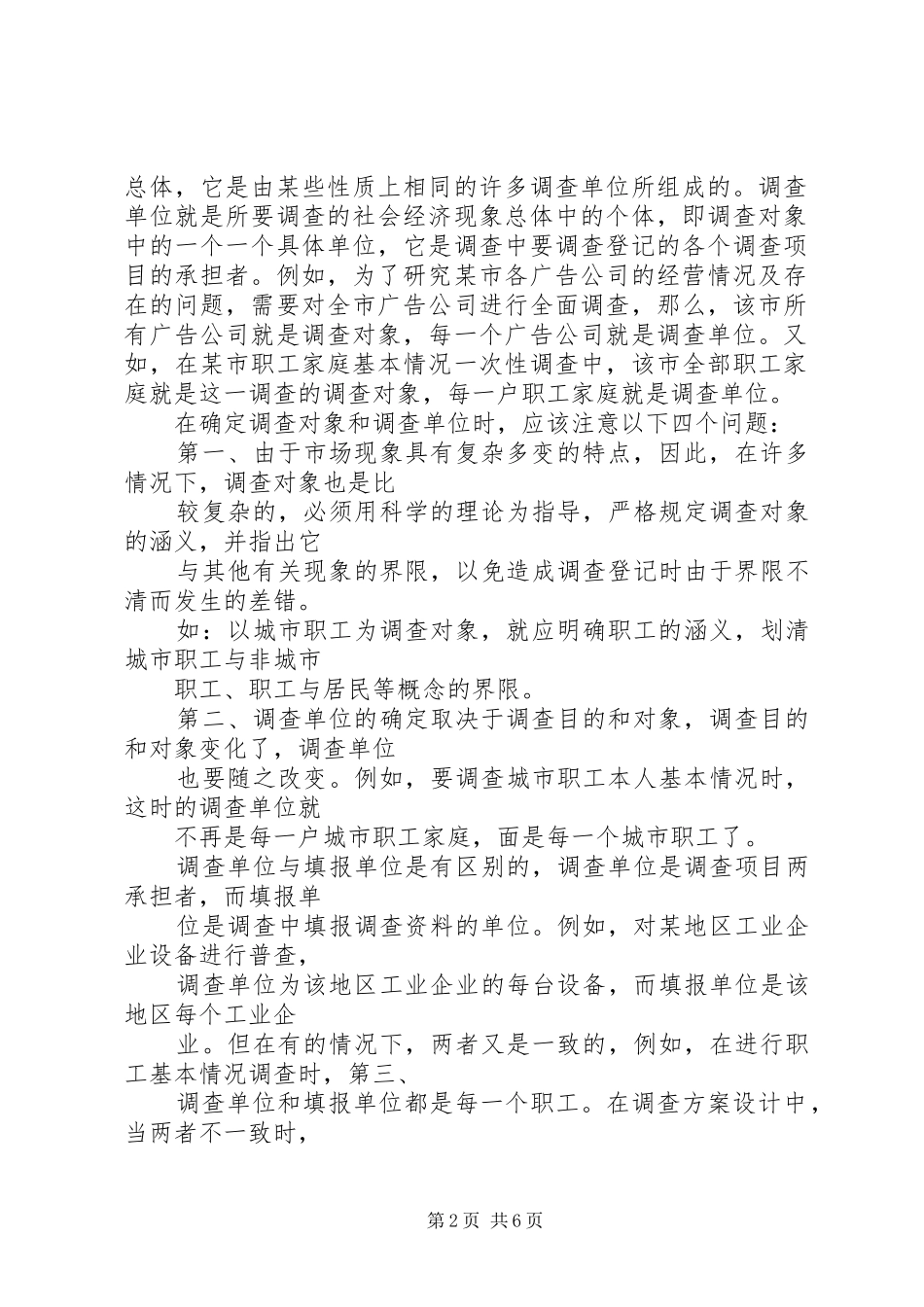 市场调查具体方案 _第2页