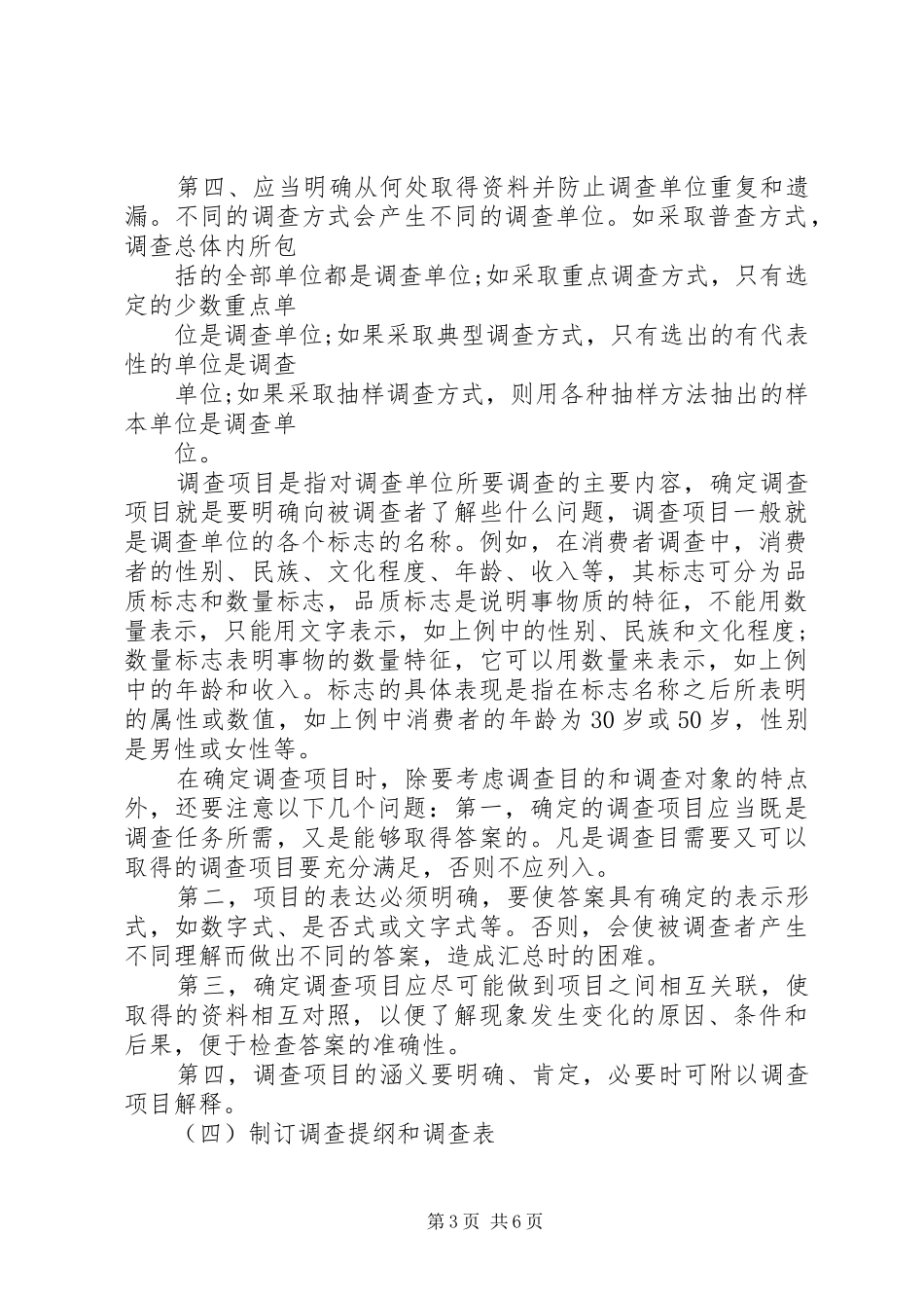 市场调查具体方案 _第3页