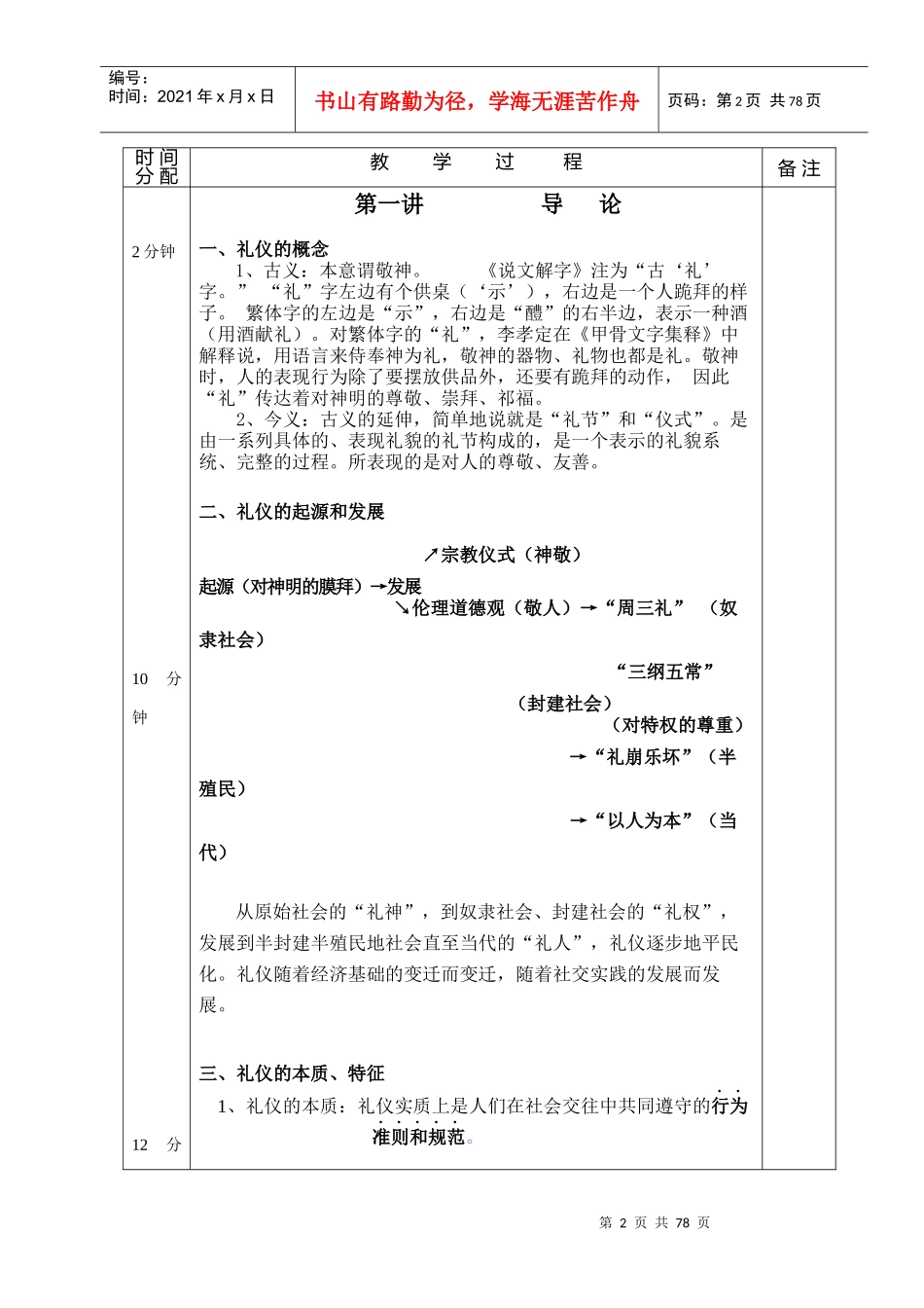 社交礼仪教案纸_第2页