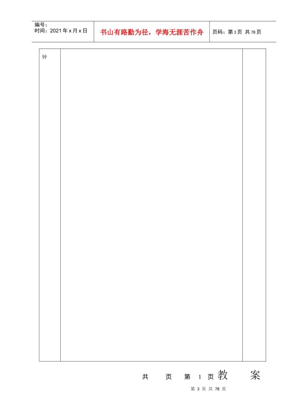 社交礼仪教案纸_第3页