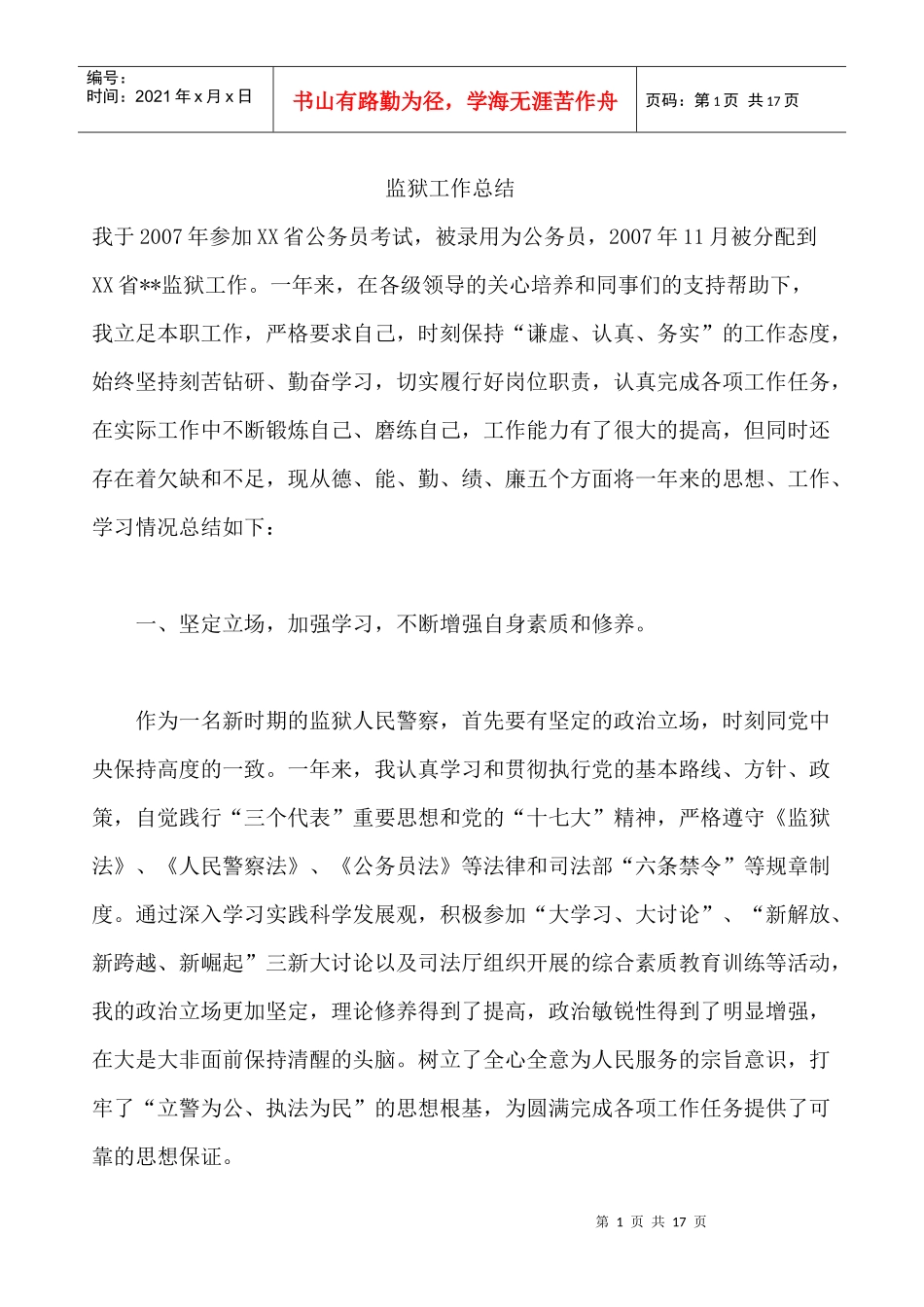 监狱工作总结()_第1页