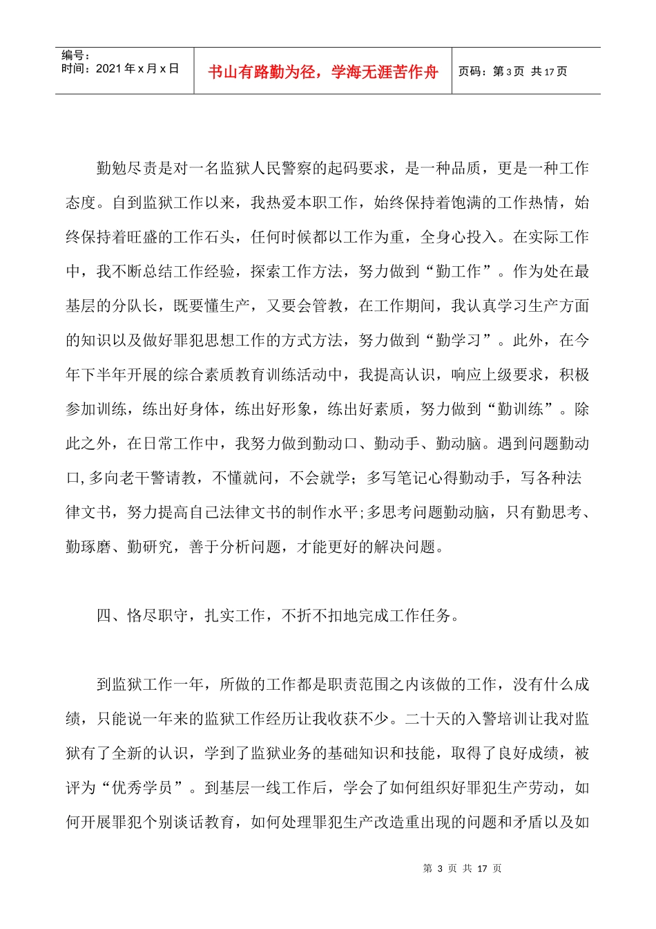 监狱工作总结()_第3页