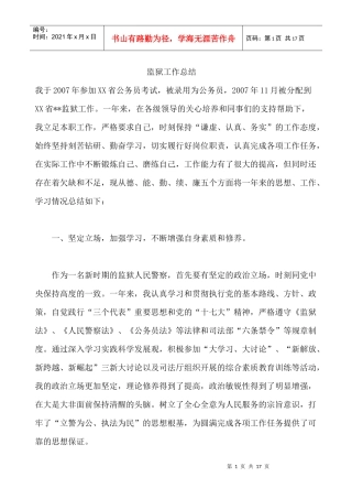 监狱工作总结()