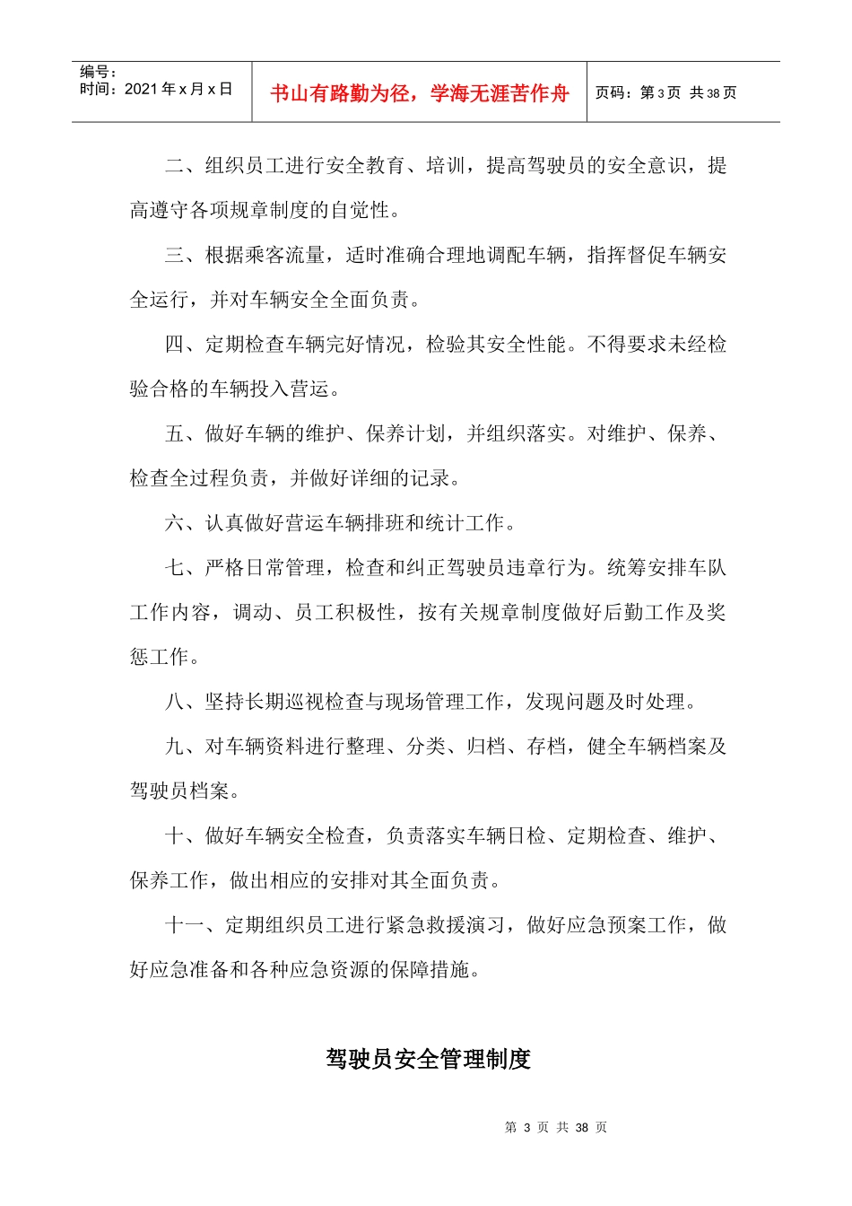 电瓶游览车管理制度汇编_第3页