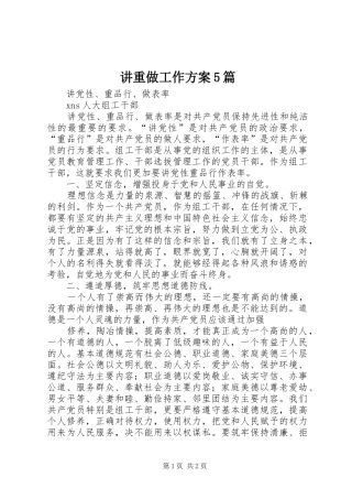 讲重做工作实施方案5篇 