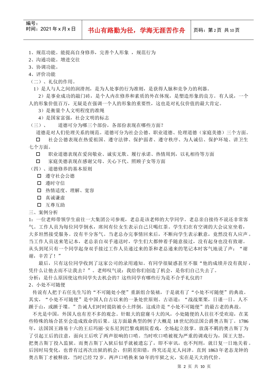 社交礼仪课程练习题及答案_第2页