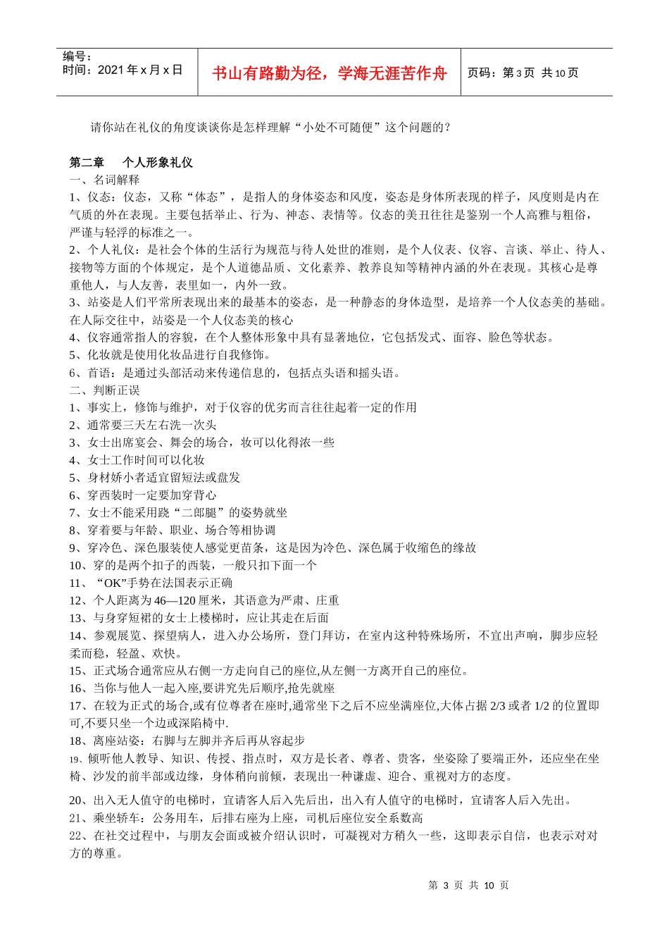 社交礼仪课程练习题及答案_第3页