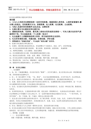 社交礼仪课程练习题及答案