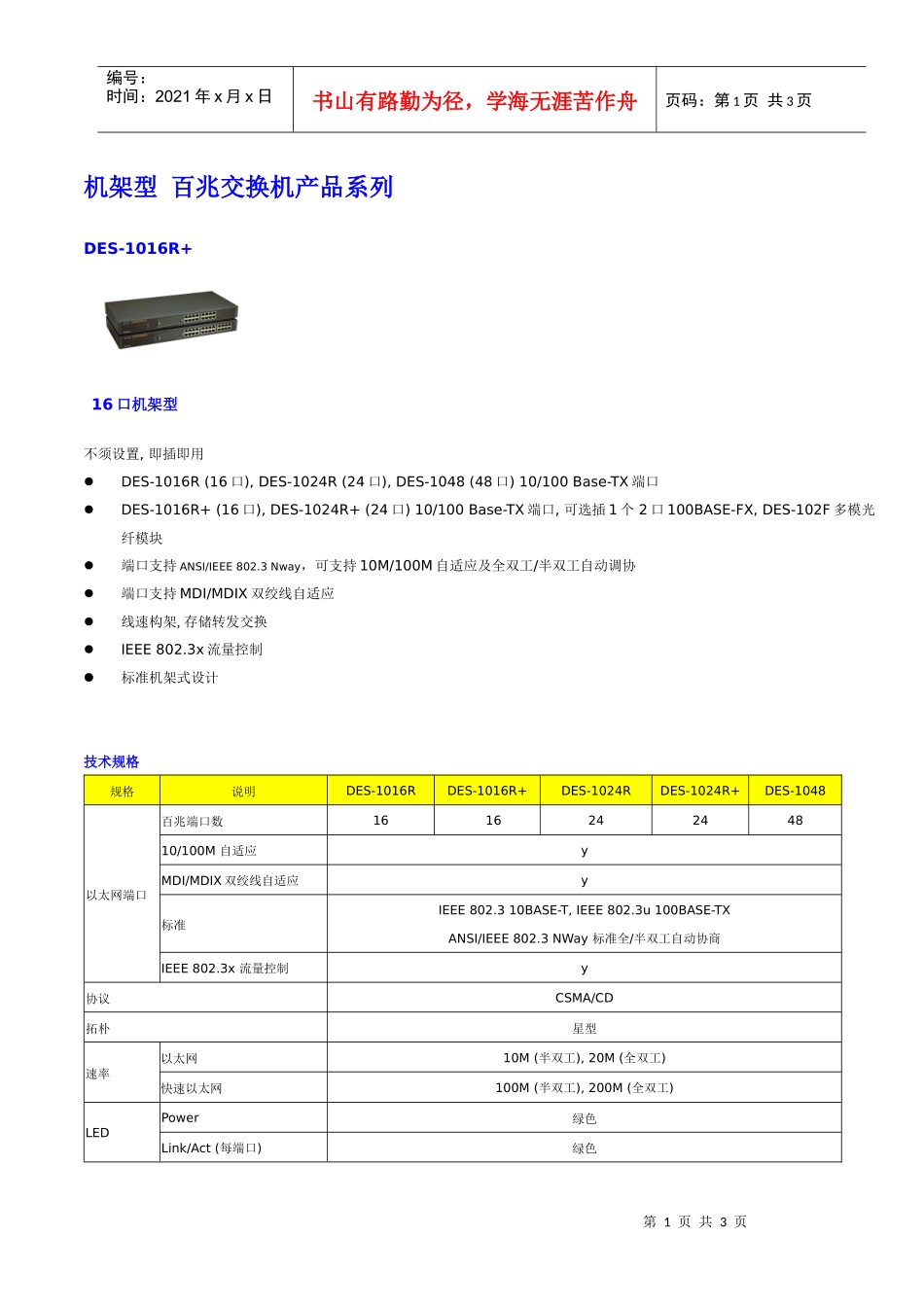 百兆交换机产品系列_第1页
