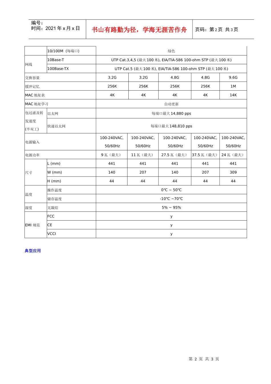 百兆交换机产品系列_第2页