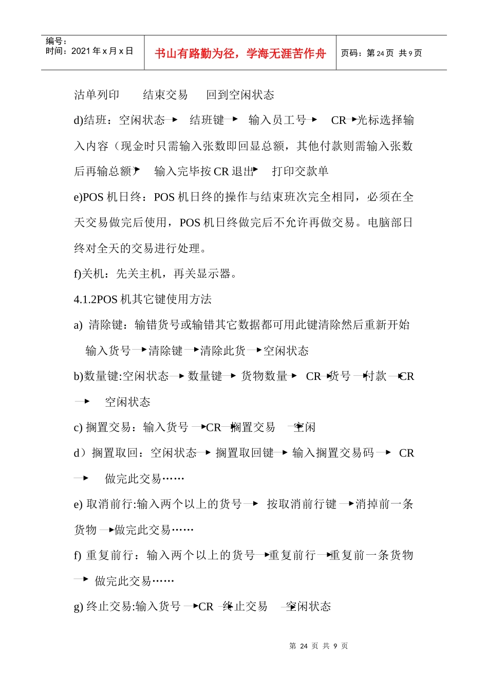 电脑及电脑外设使用管理规定_第3页