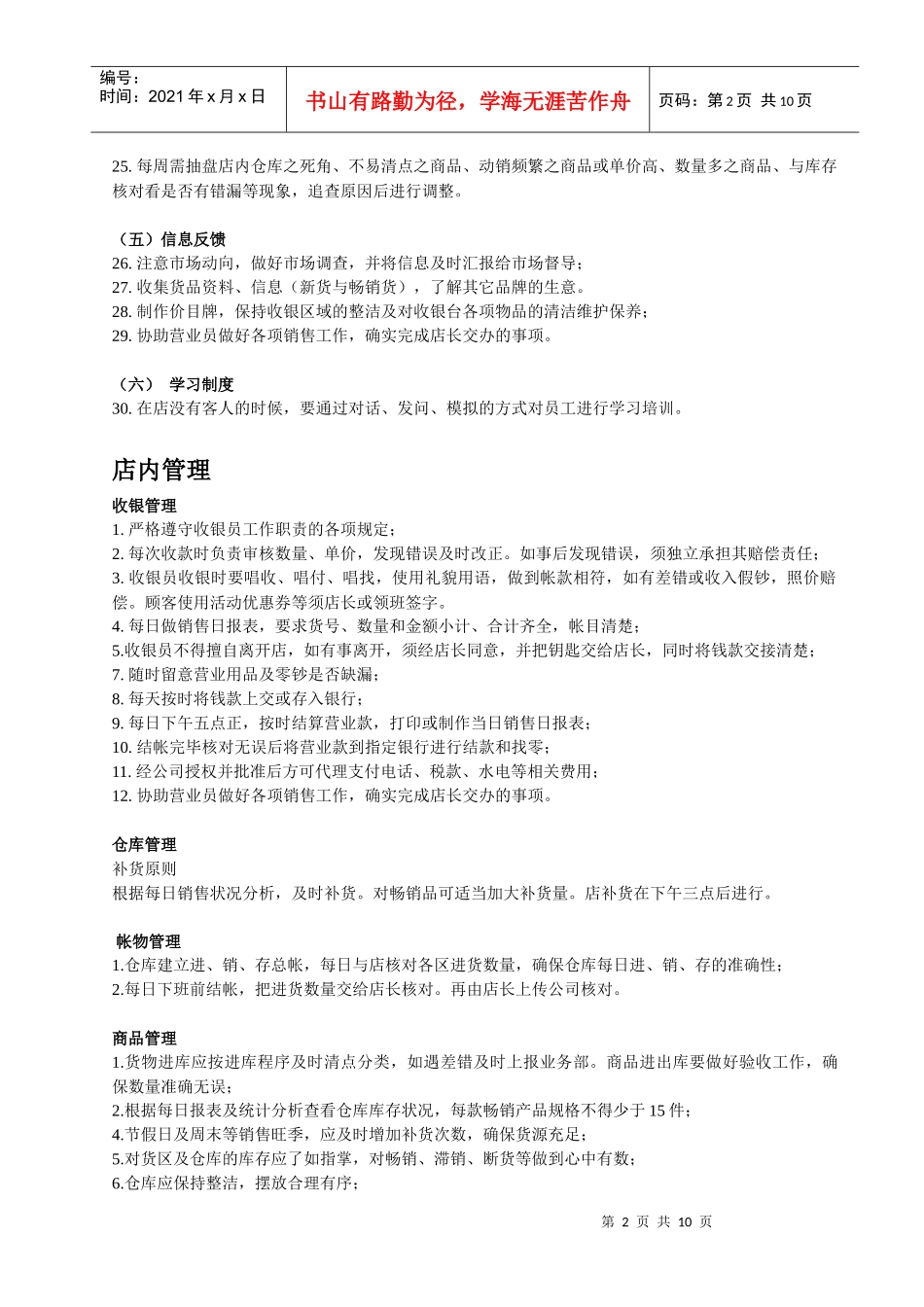 直营店管理制度_第2页