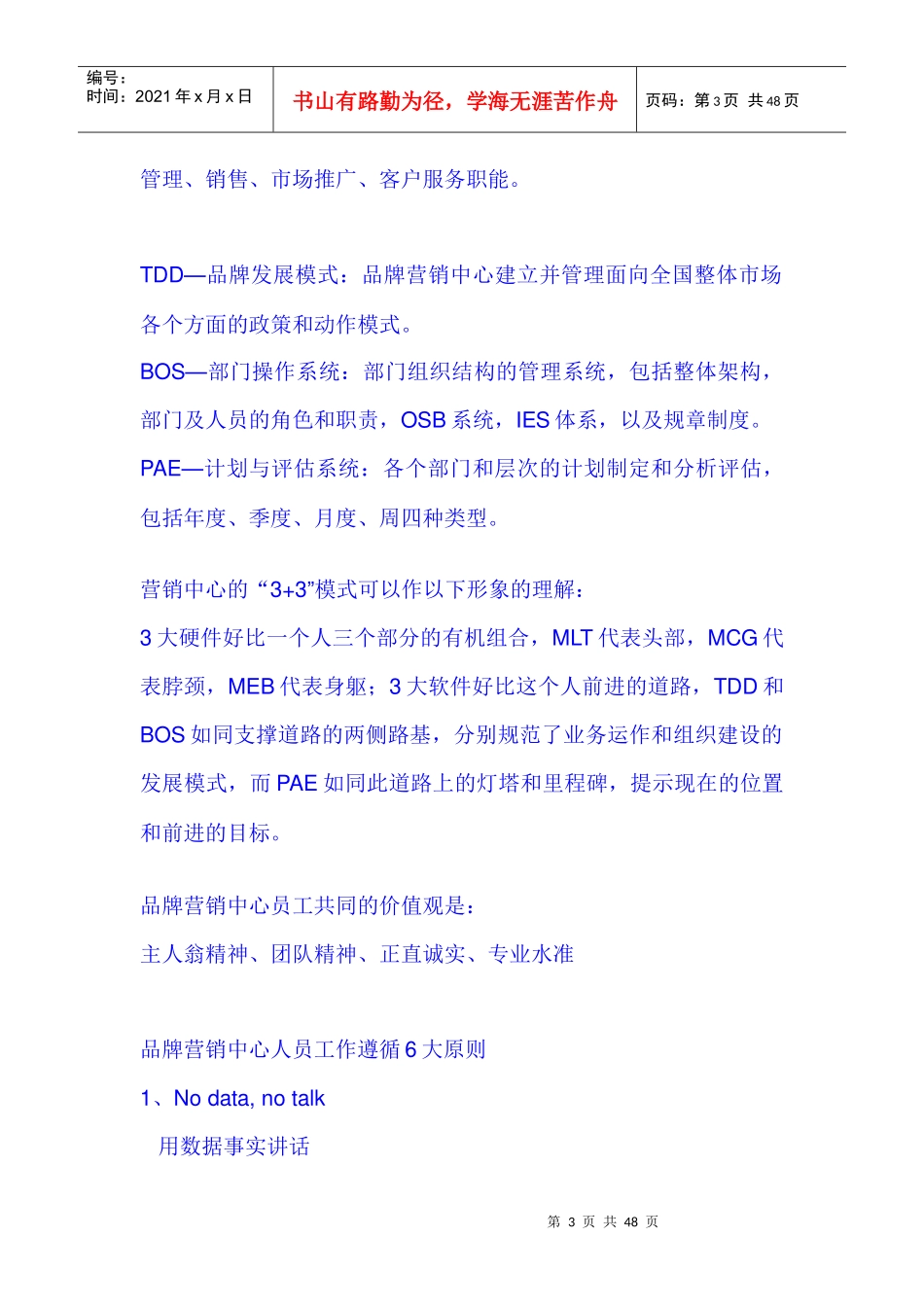 皮尔卡丹【品牌营销管理方案】_第3页