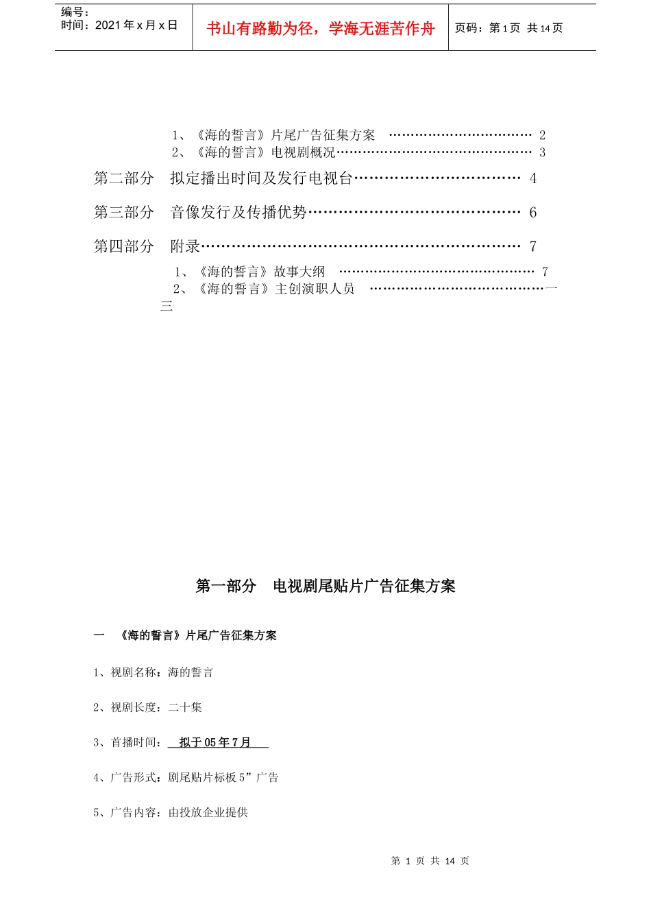 电视剧尾贴片广告招商手册_第2页