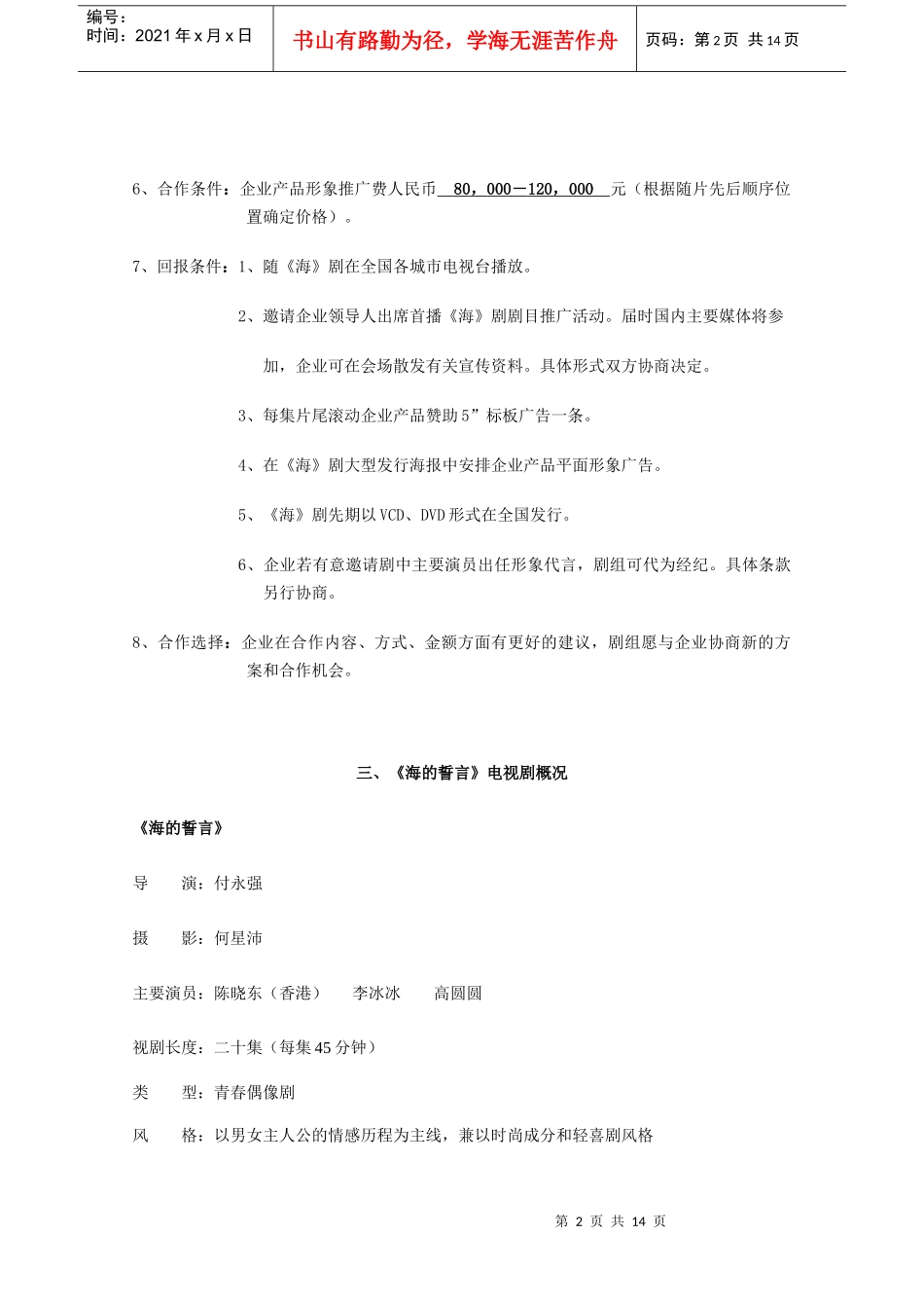 电视剧尾贴片广告招商手册_第3页