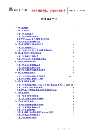 硬件维护学习计划书