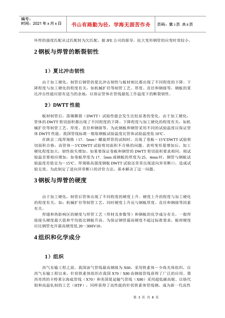 石油焊管制造对钢材要求及发展趋势_第3页