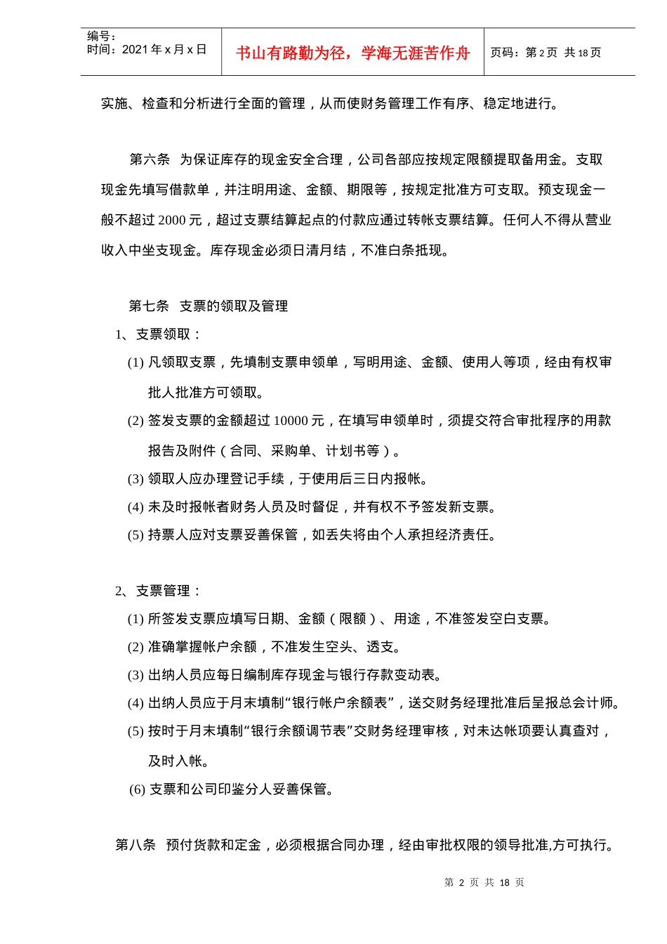 电子行业——财务管理制度（doc 18）_第2页
