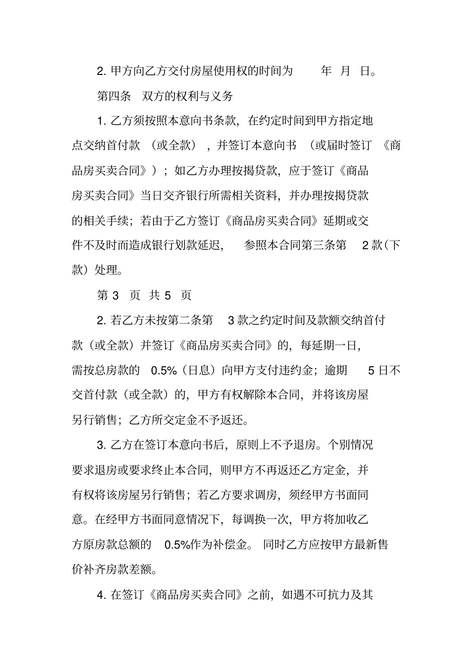 商铺认购意向书的性质_第2页