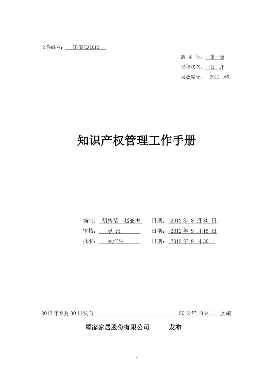知识产权管理工作手册(DOCX 41页)_第1页