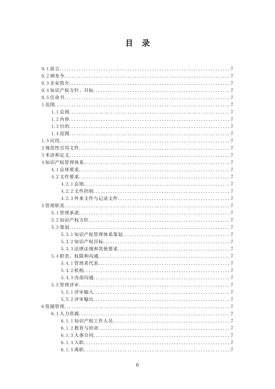 知识产权管理工作手册(DOCX 41页)_第2页