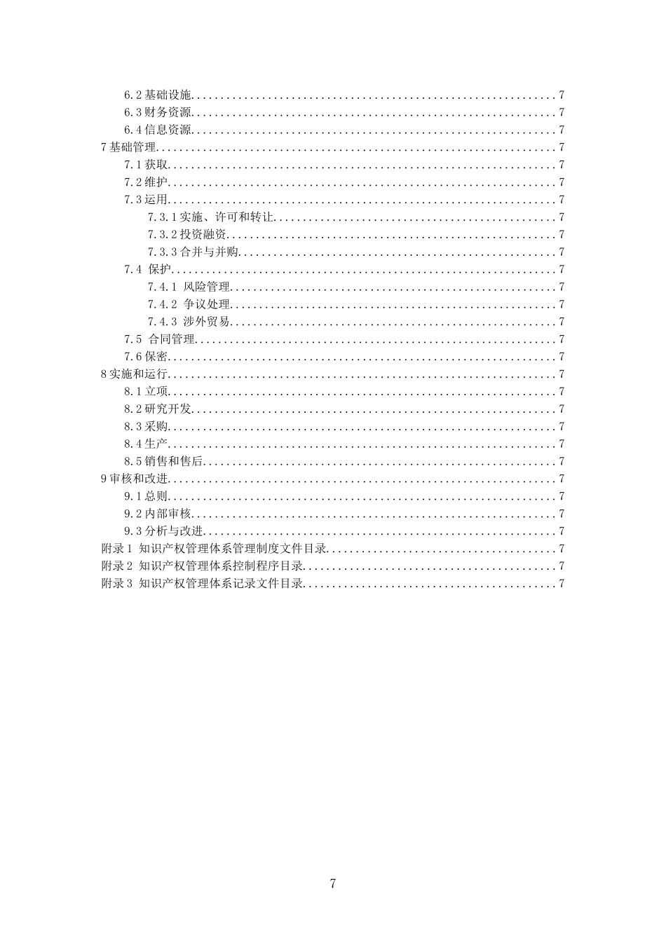 知识产权管理工作手册(DOCX 41页)_第3页