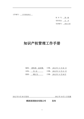 知识产权管理工作手册(DOCX 41页)