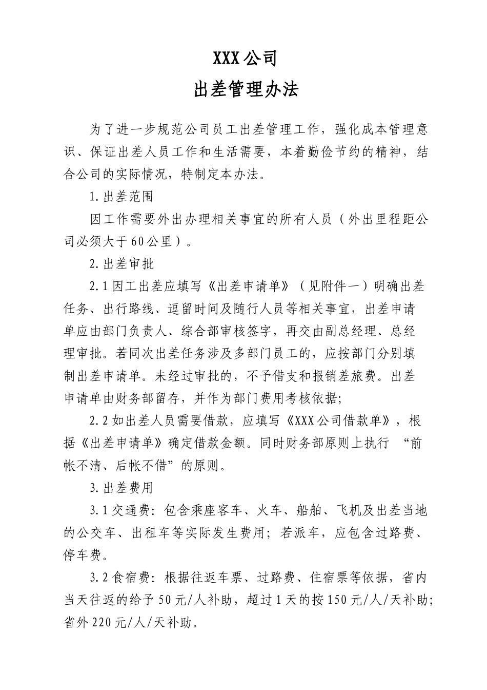 电力器材企业各项管理制度_第1页