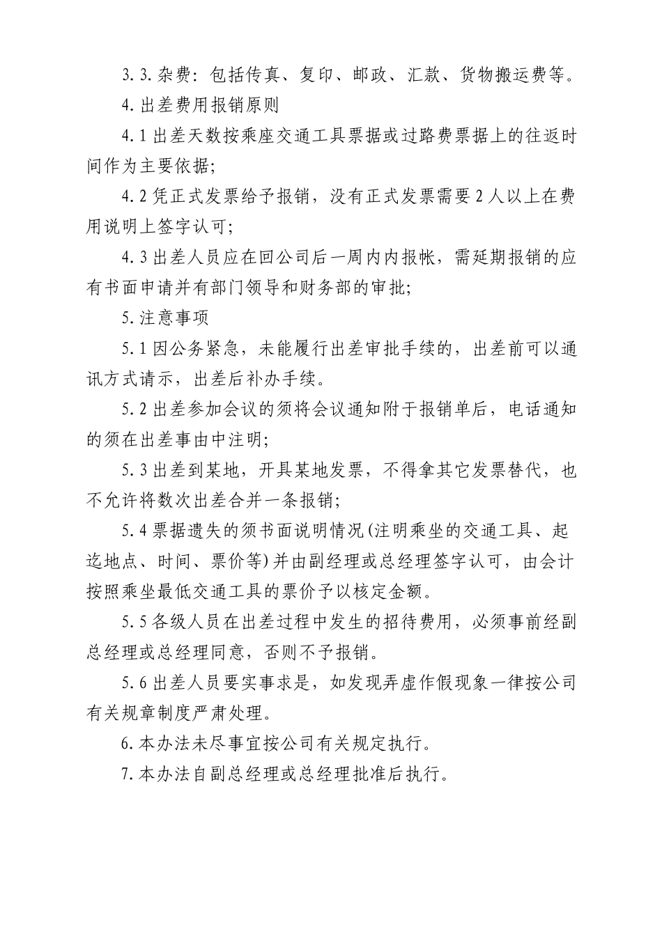 电力器材企业各项管理制度_第2页